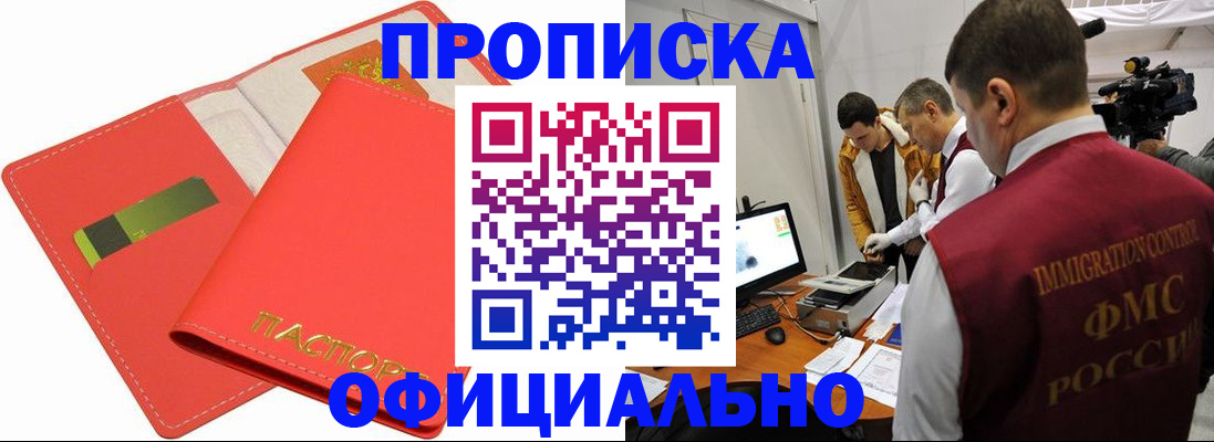 прописка для работы в Урус-Мартане