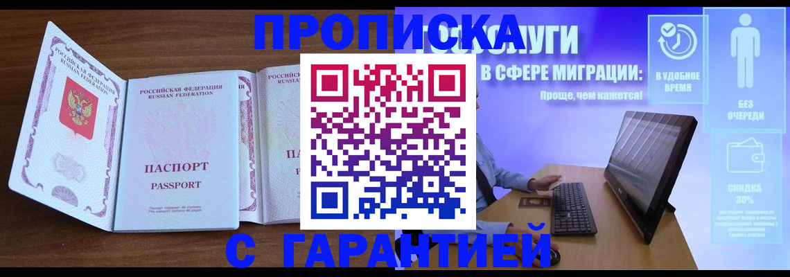 временная регистрация купить в Урус-Мартане