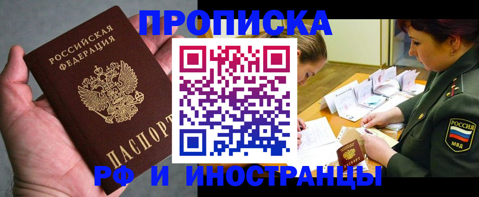 временная регистрация купить в Урус-Мартане