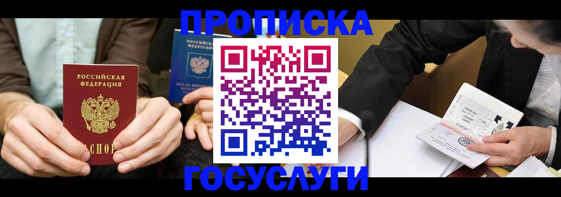 прописка в Урус-Мартане