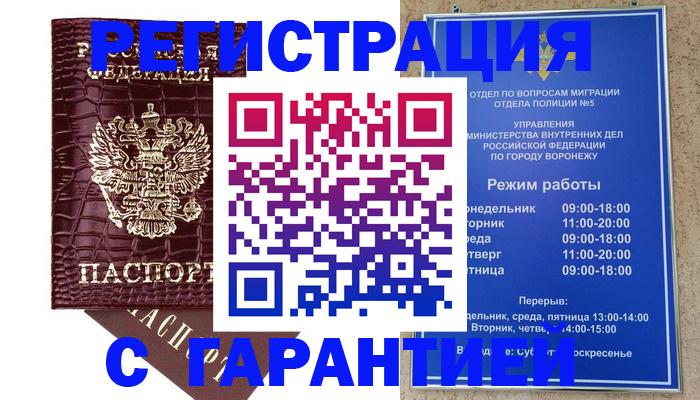 миграционный учет в Урус-Мартане