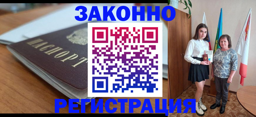 временная прописка в Урус-Мартане