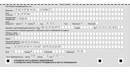 временная регистрация в Урус-Мартане